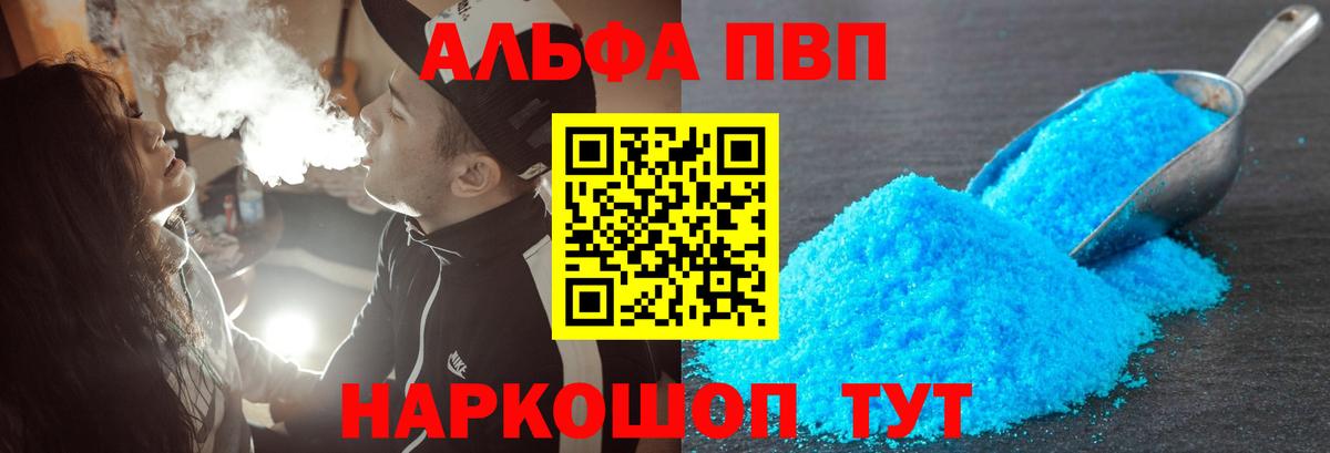 Альфа ПВП СК  Вход с VPN  Рославль  A-PVP VHQ  A-PVP VHQ 