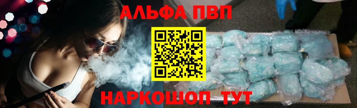 Альфа ПВП крисы CK Рославль