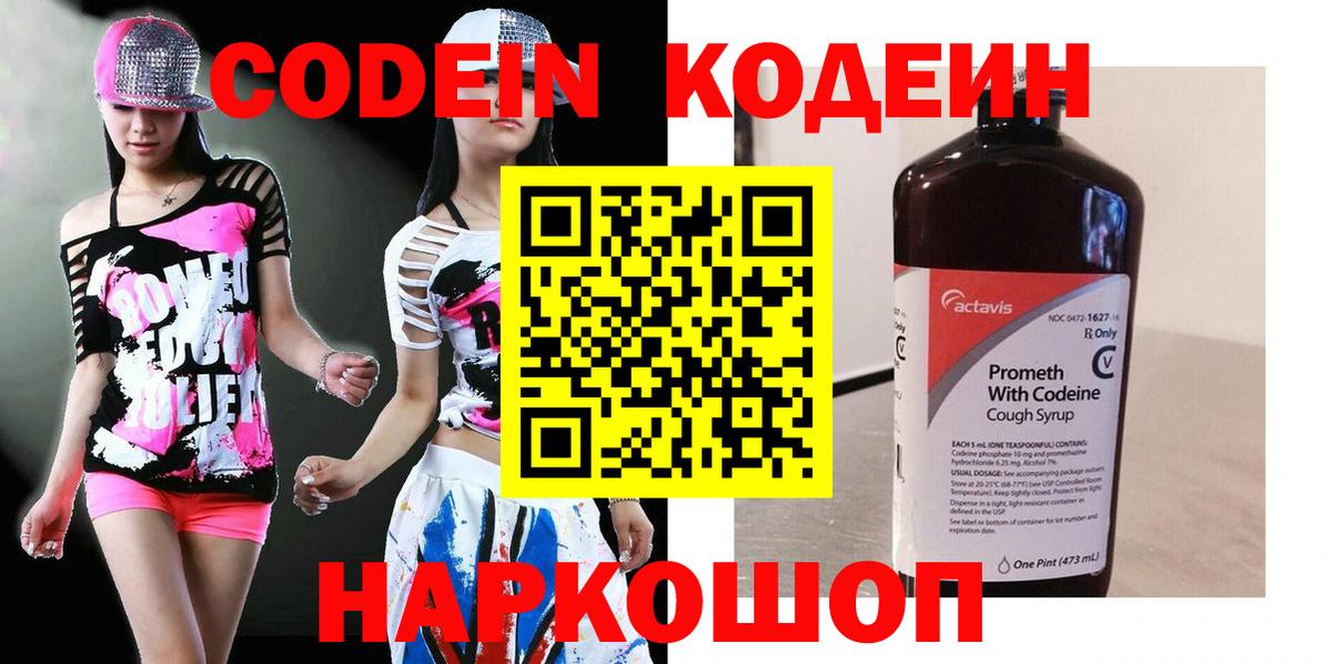 Codein Purple Drank Рославль