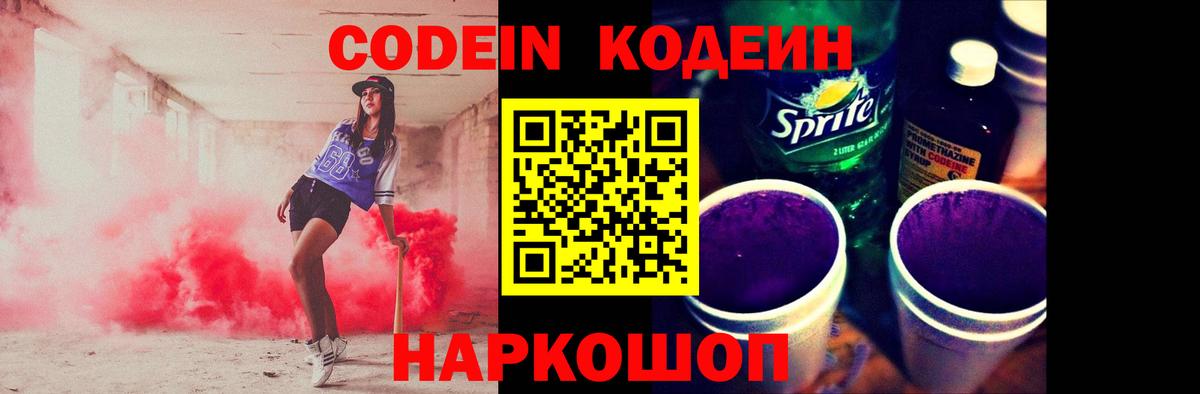 Рославль  Кодеиновый сироп Lean напиток Lean (лин)  Кодеиновый сироп Lean Purple Drank  Вход с VPN 
